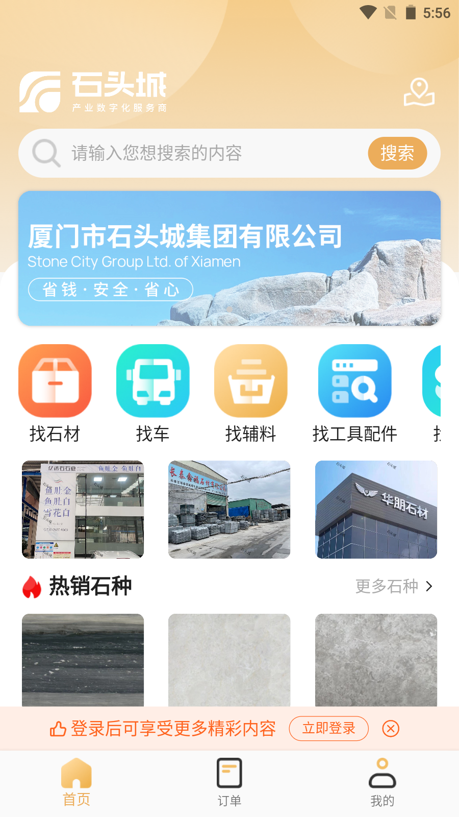 石头城最新版截图3
