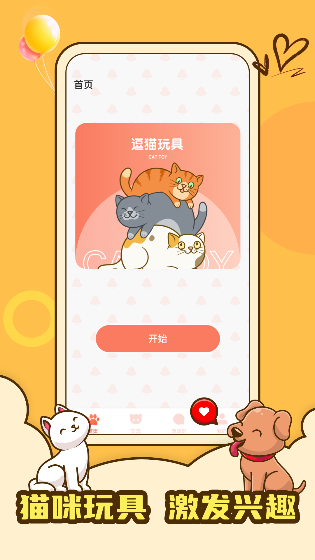 peppy cat截图0