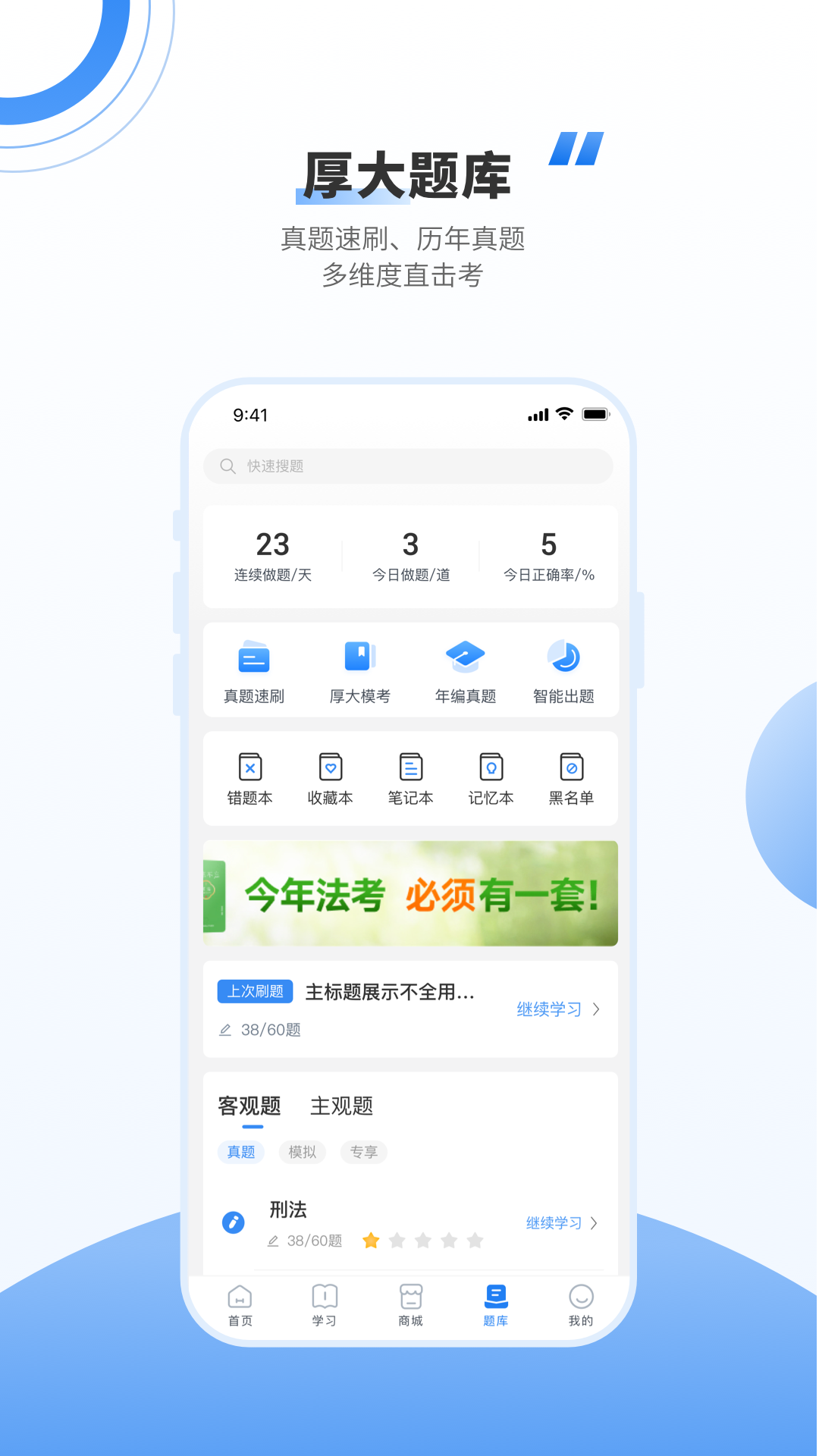 厚大法考2