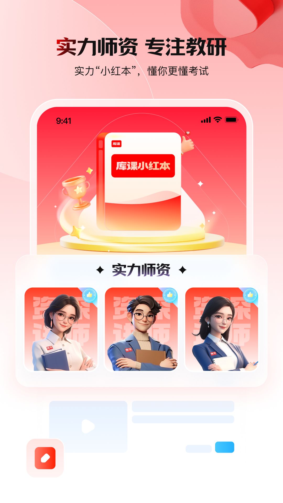 库课网校4