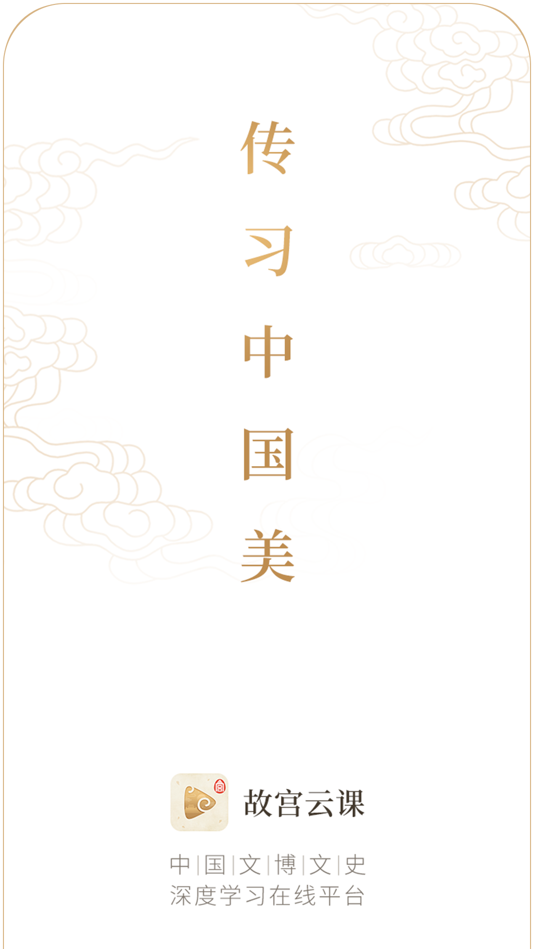 故宫云课1