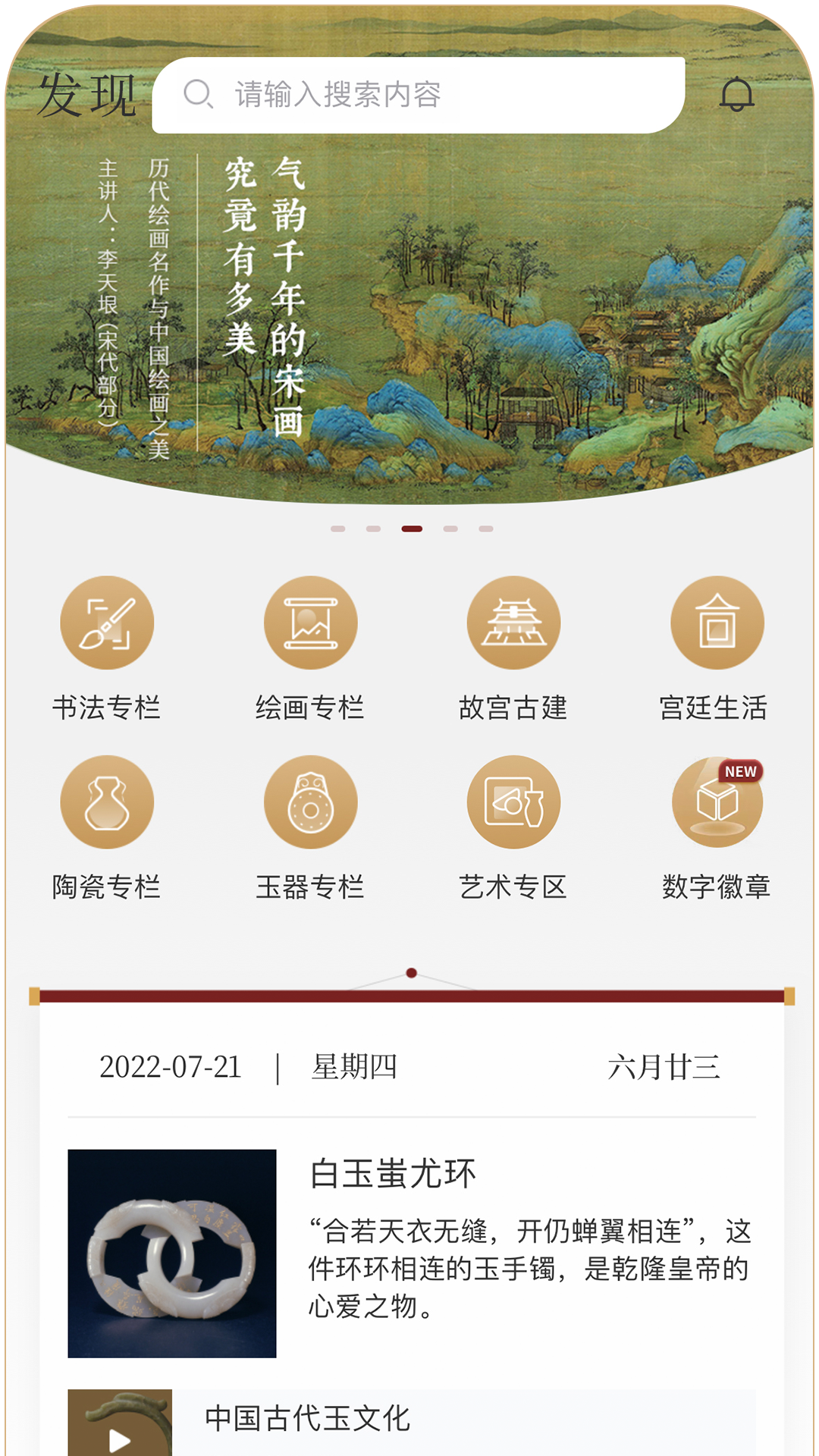 故宫云课2