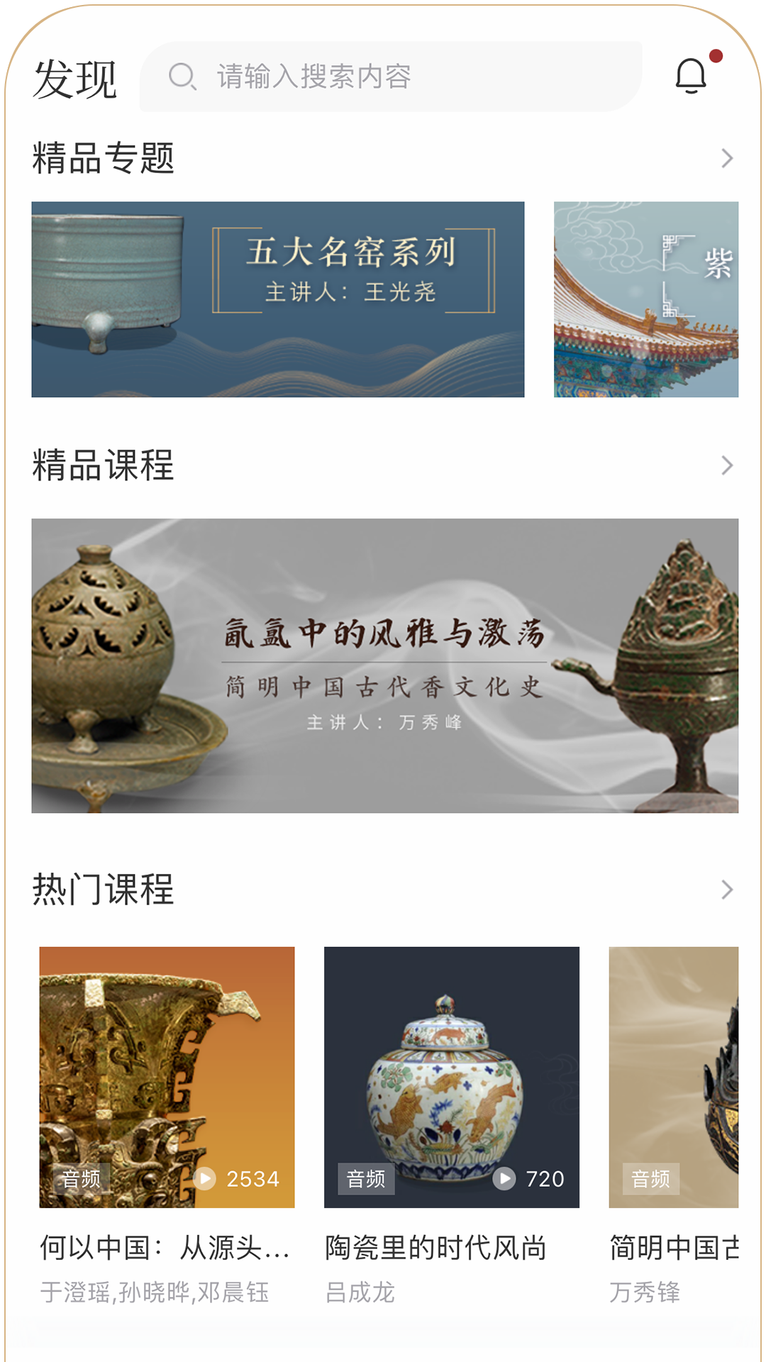 故宫云课3