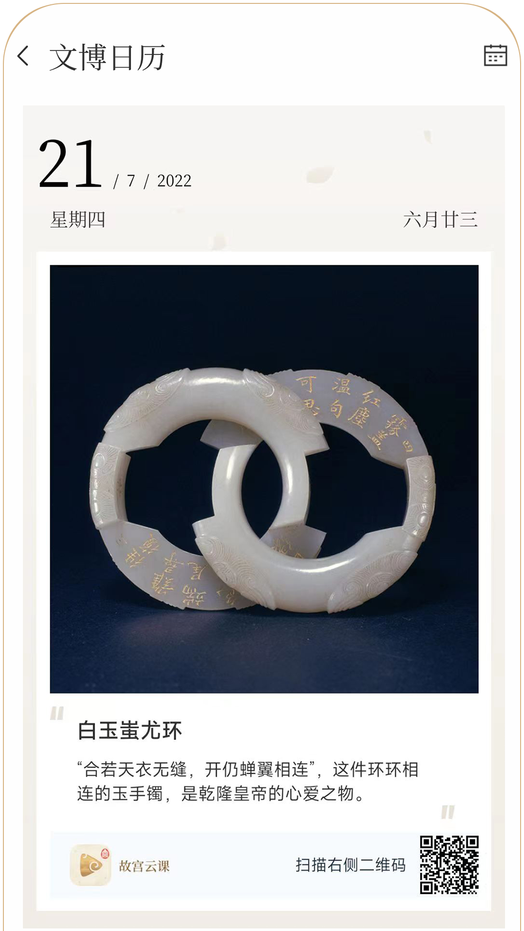 故宫云课5
