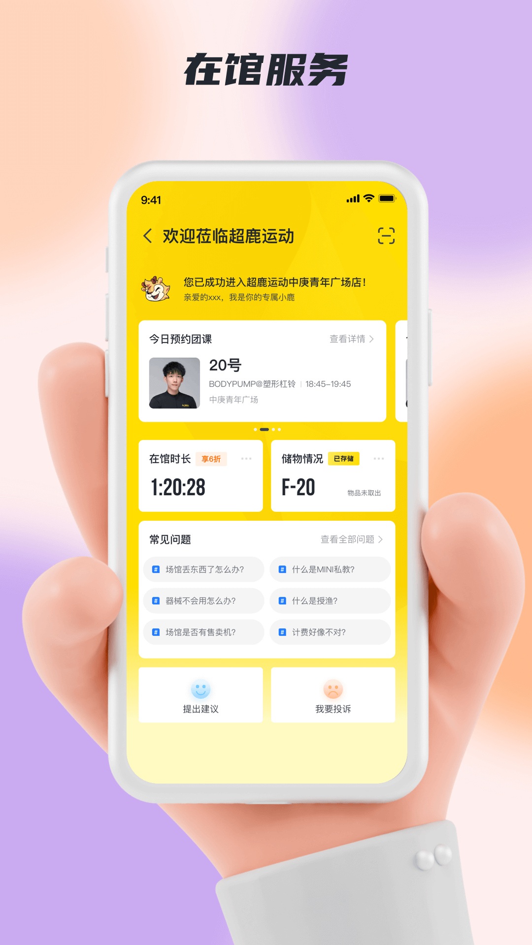 超鹿运动最新版截图2