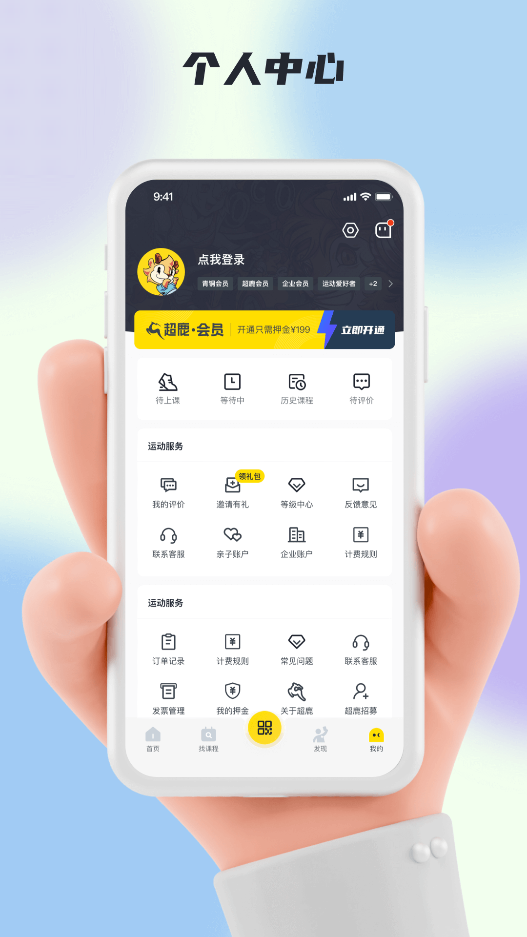 超鹿运动最新版截图4