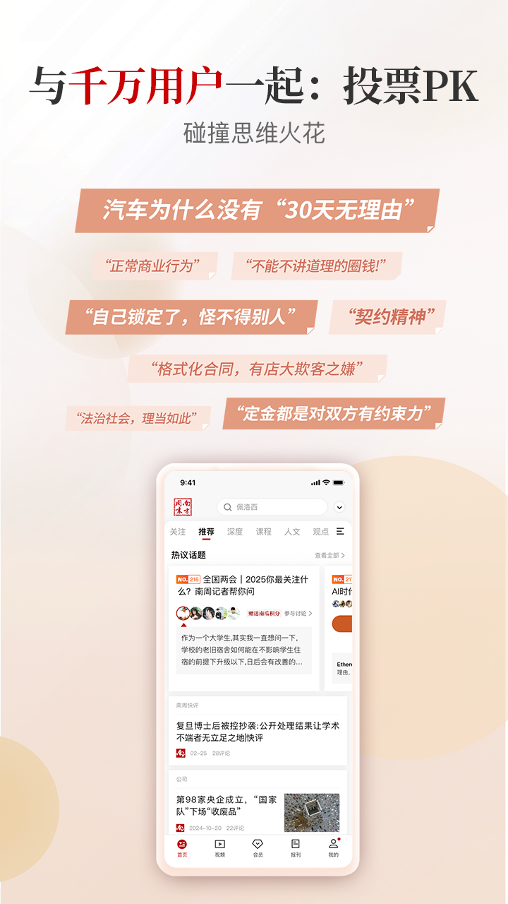 南方周末截图