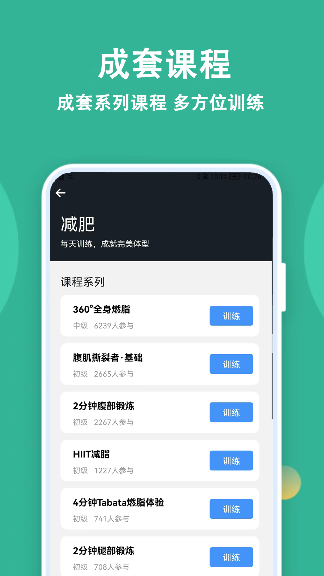 朝夕运动最新版截图3