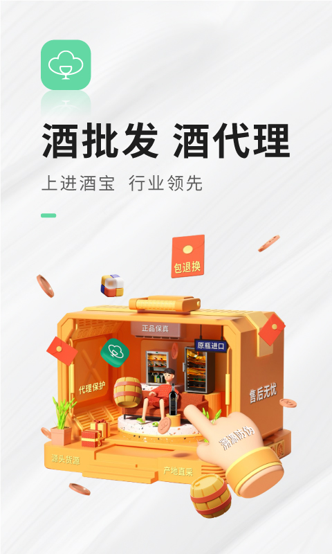 进酒宝平台界面展示