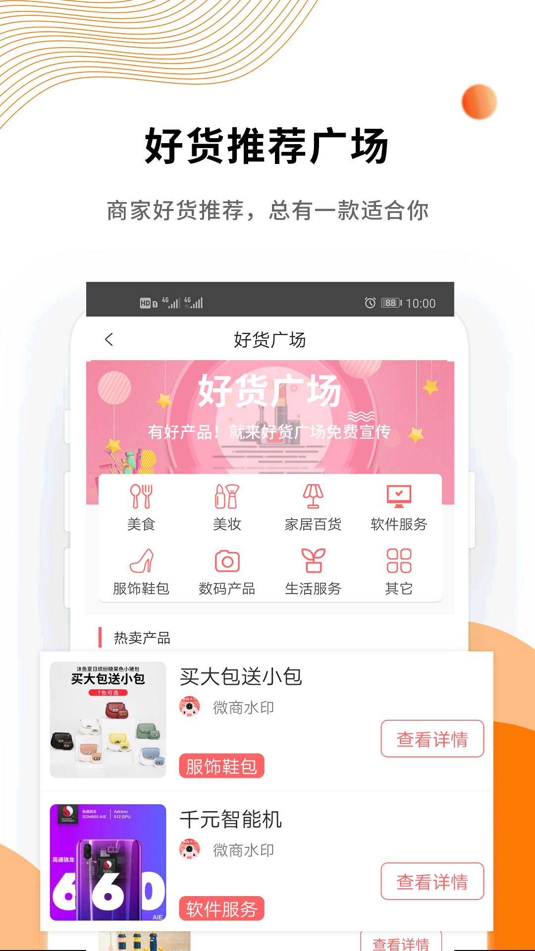 微商水印精灵4