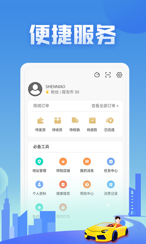 神鸟健康最新版截图4