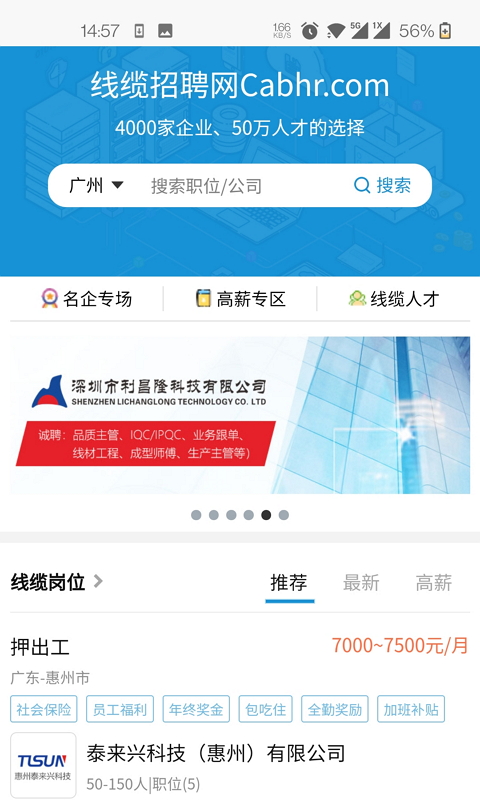 线缆招聘网最新版截图1