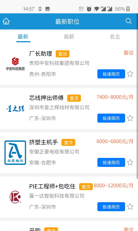 线缆招聘网最新版截图2