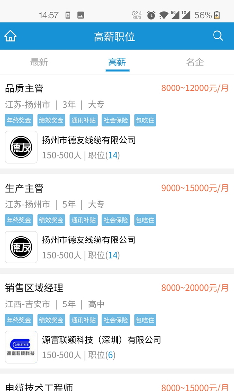 线缆招聘网最新版截图3