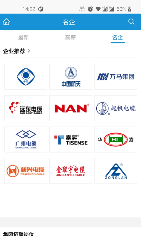 线缆招聘网最新版截图4