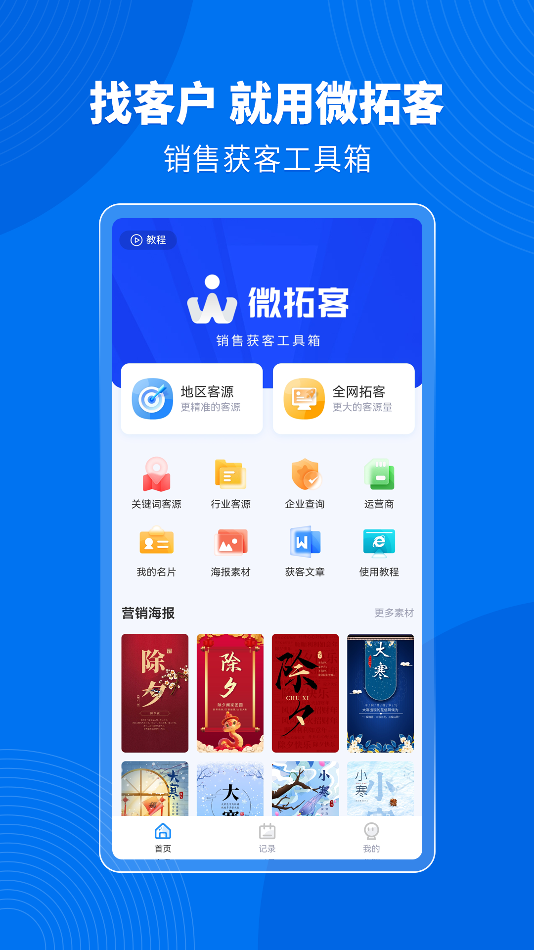 微拓客截图0