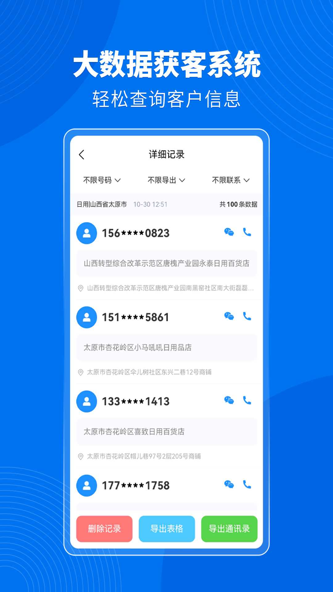 微拓客截图1
