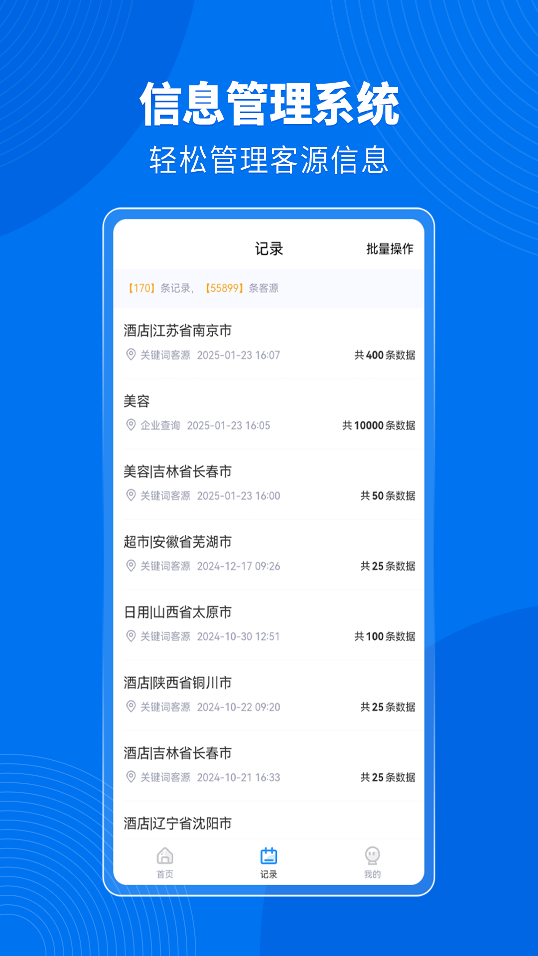 微拓客截图2