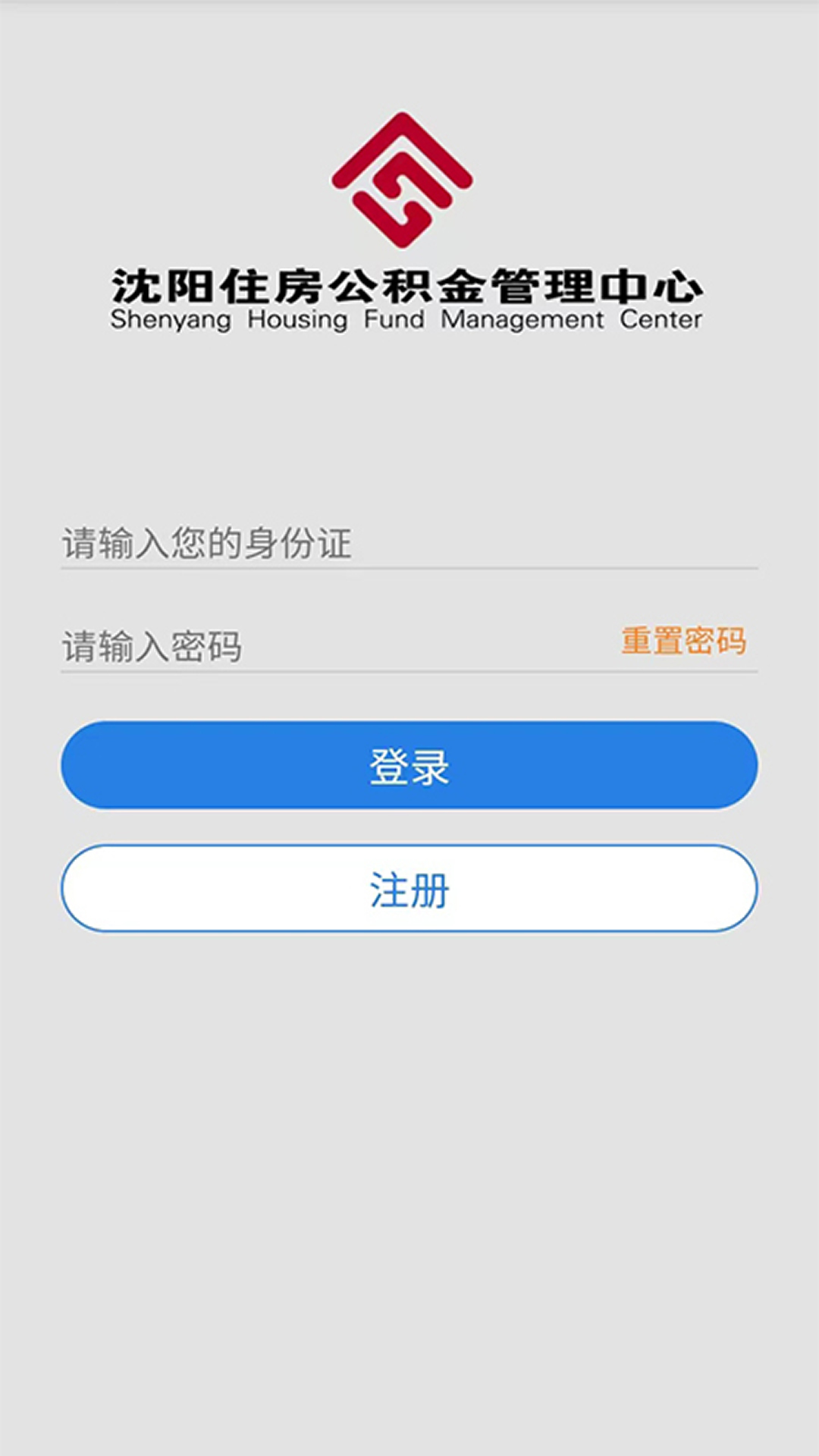 沈阳公积金截图1