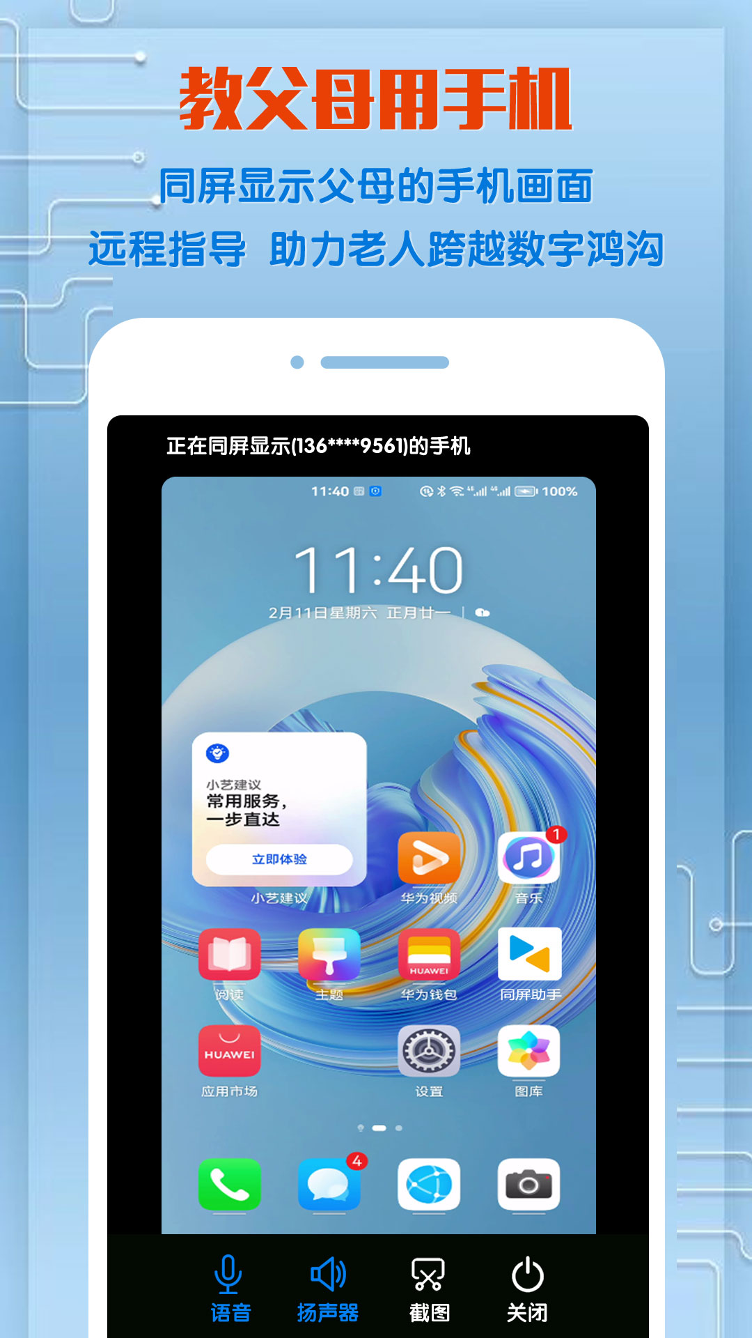 同屏助手截图0