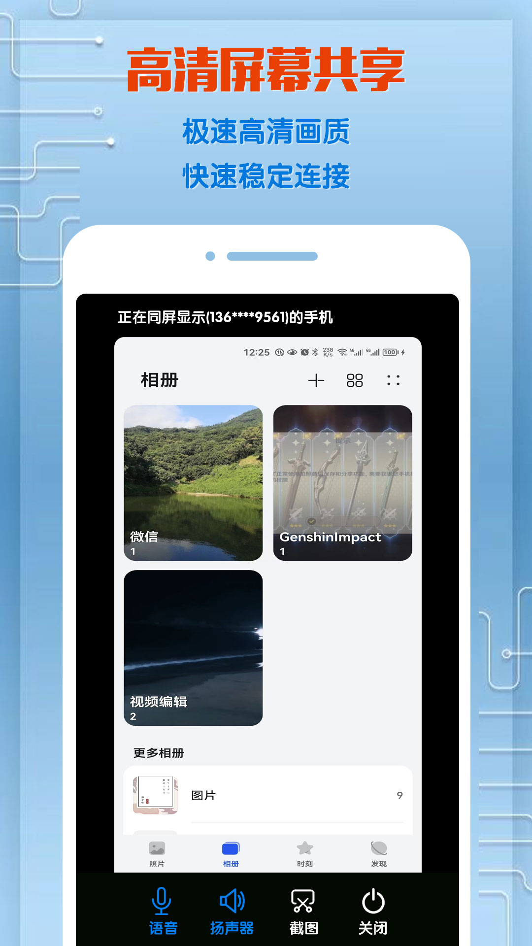 同屏助手截图2
