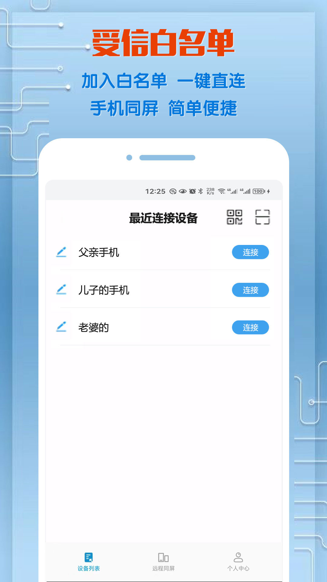 同屏助手截图4