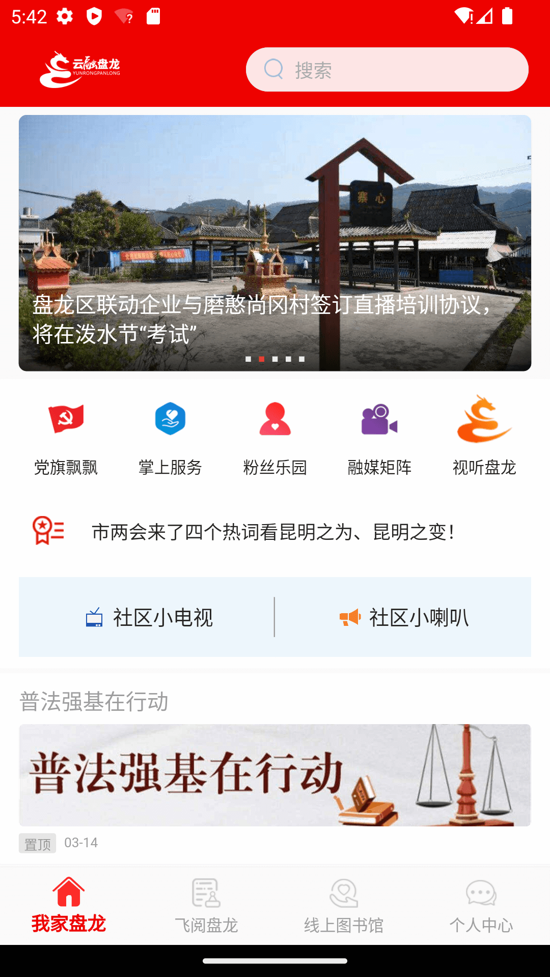 云融盘龙截图0