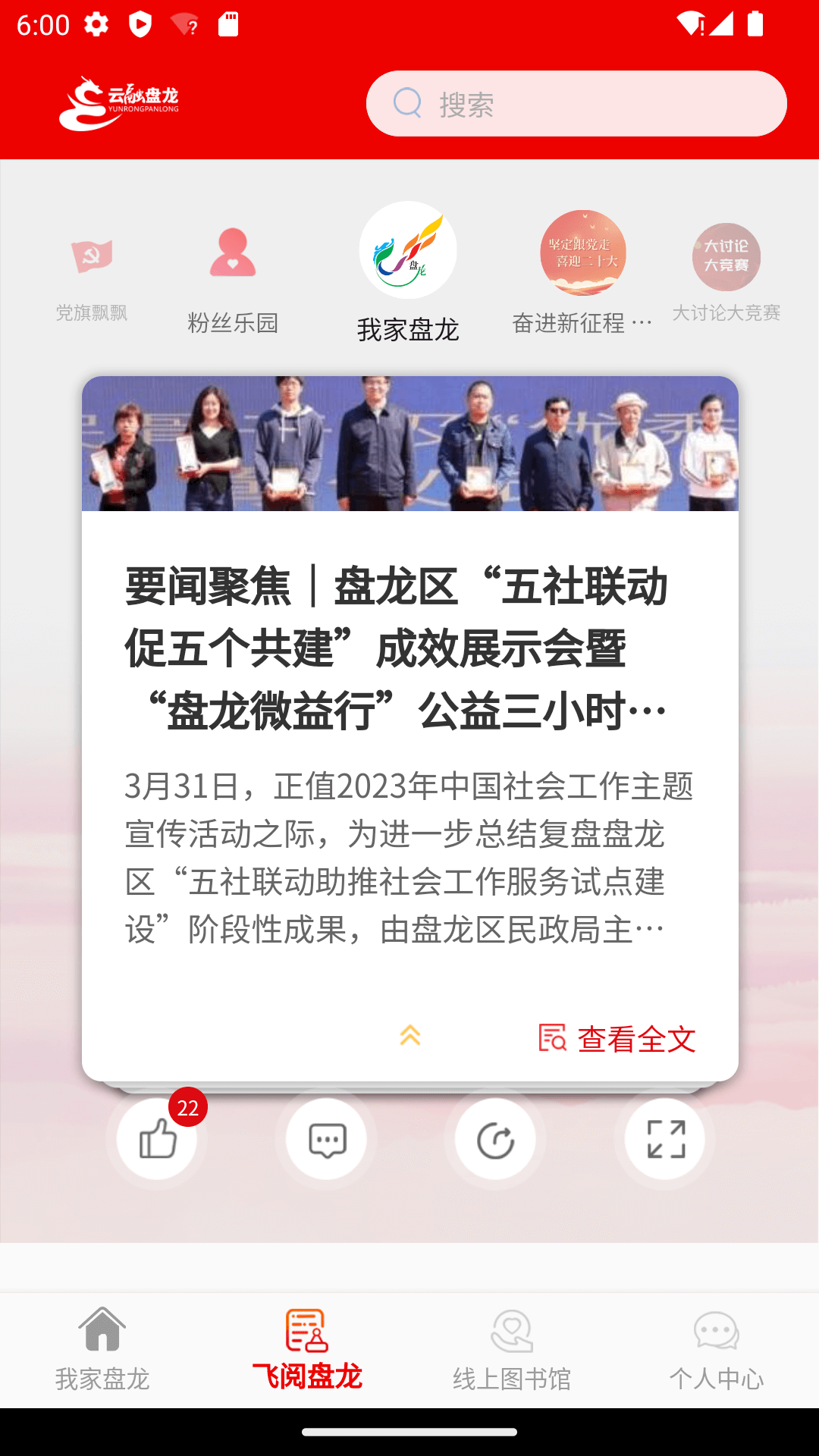 云融盘龙截图2