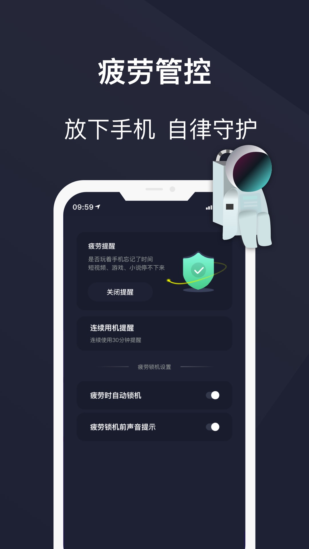 防沉迷守护最新版截图3