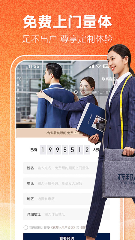 衣邦人截图2
