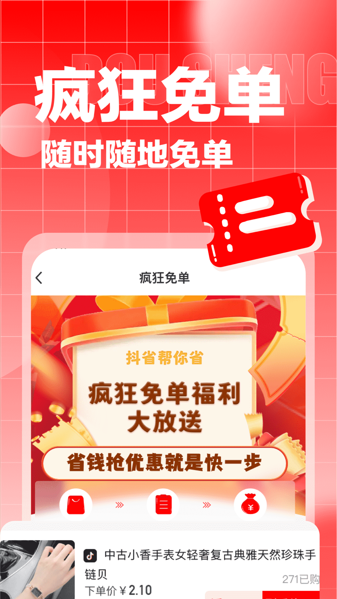抖省最新版截图2
