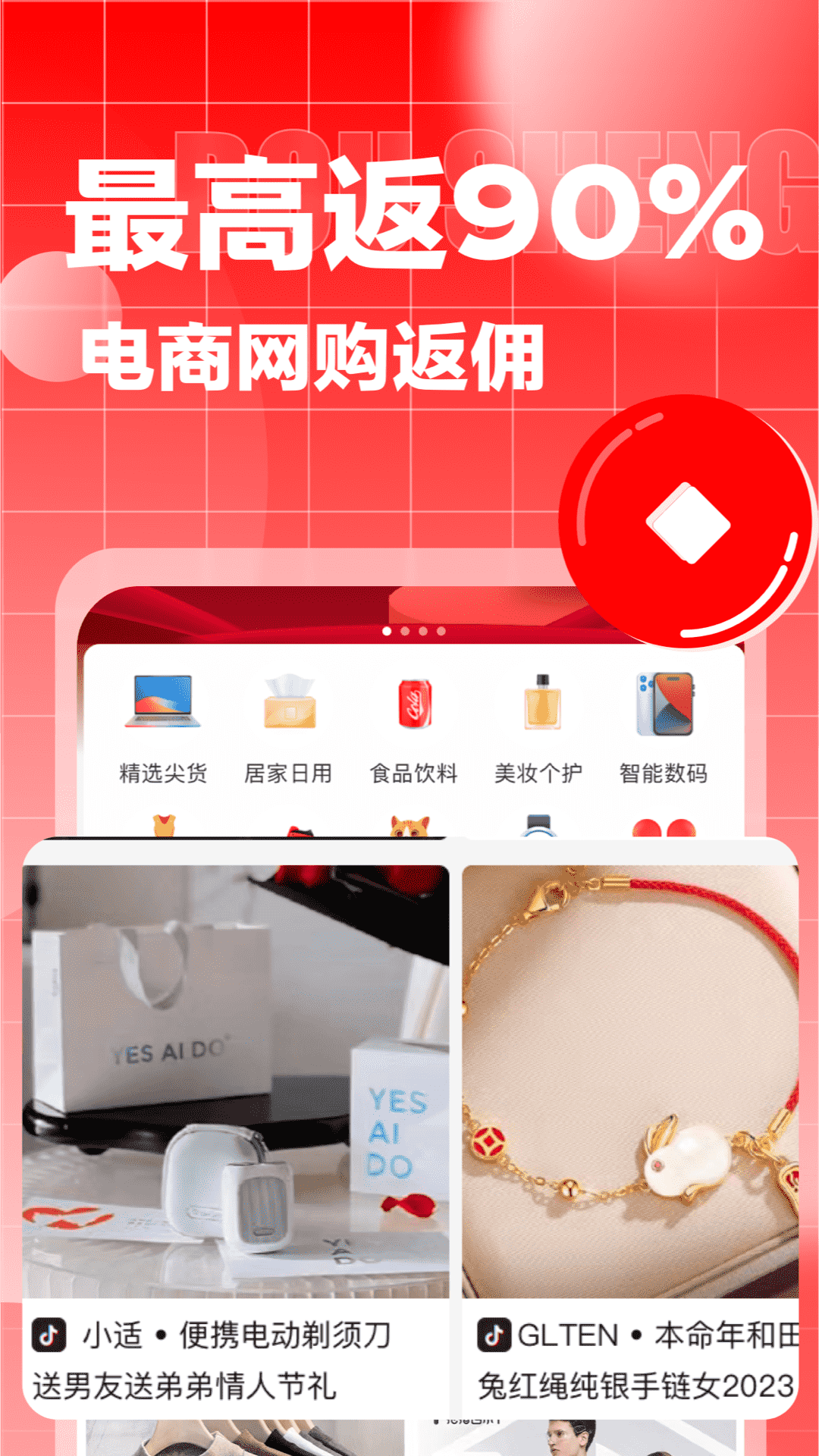 抖省最新版截图3