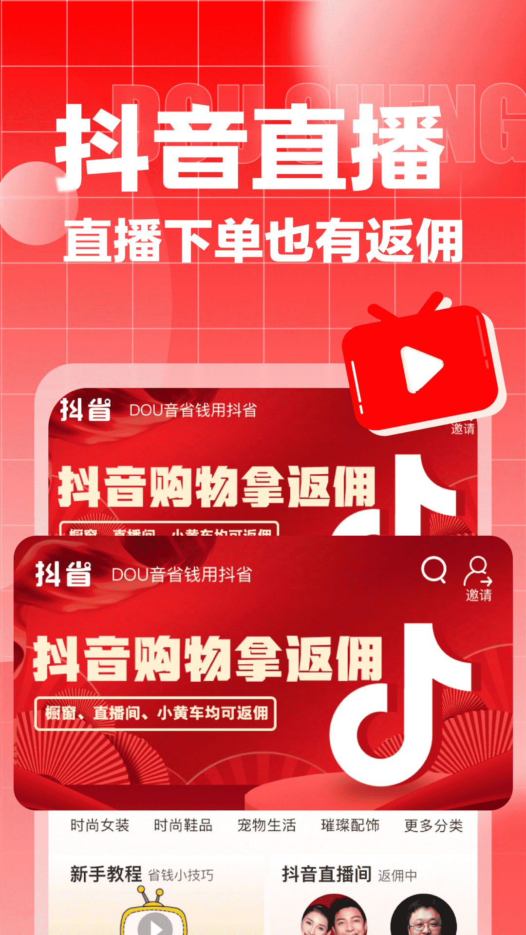 抖省最新版截图5
