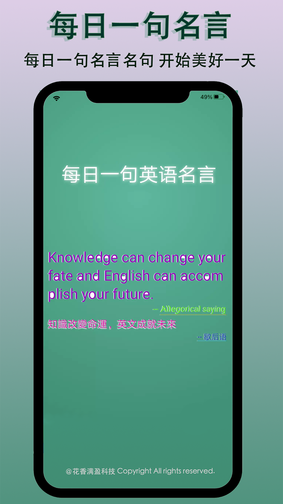 每日一句截图0
