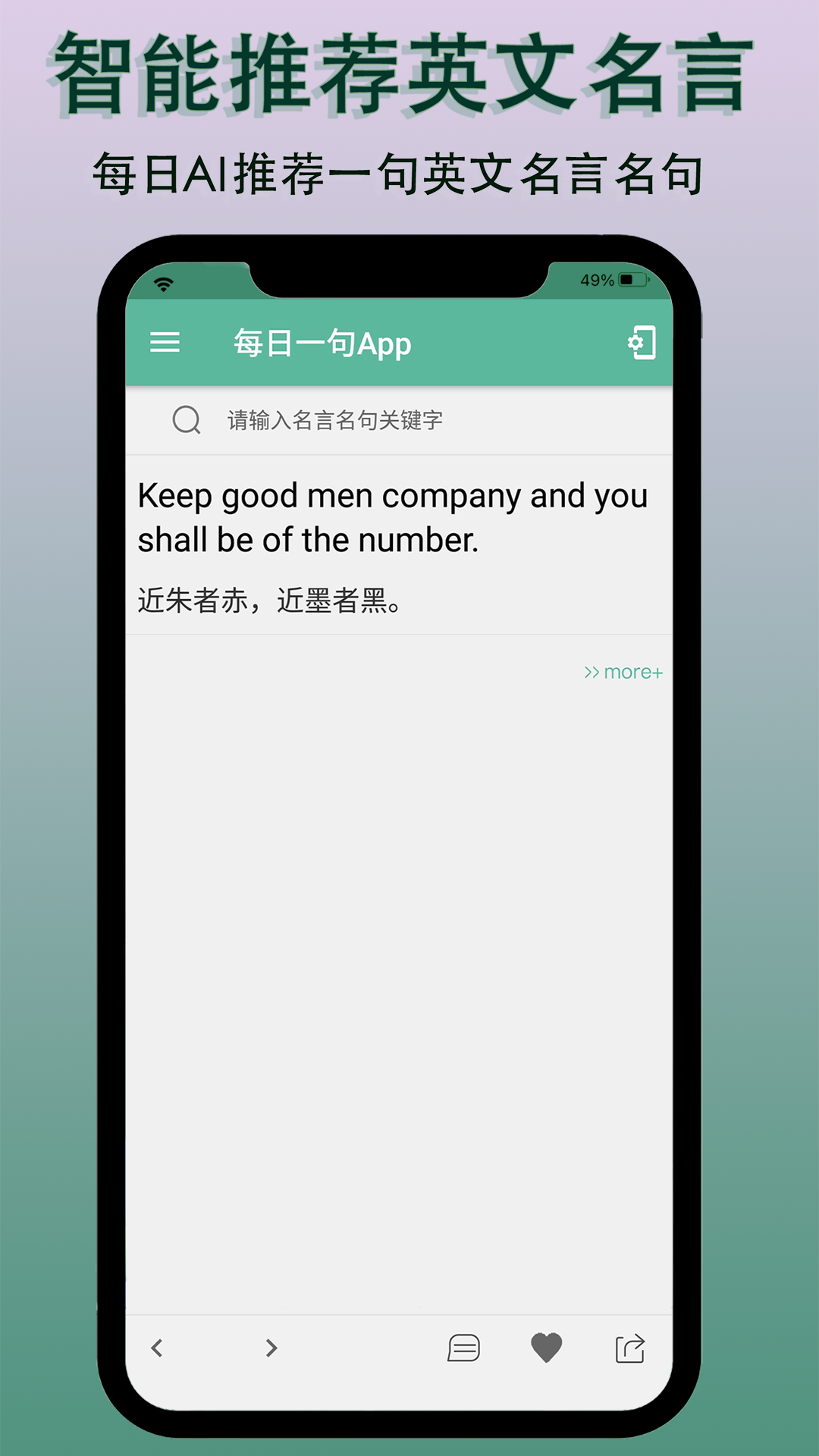 每日一句截图1
