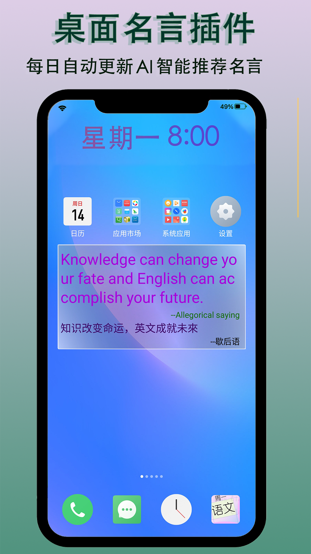 每日一句截图4