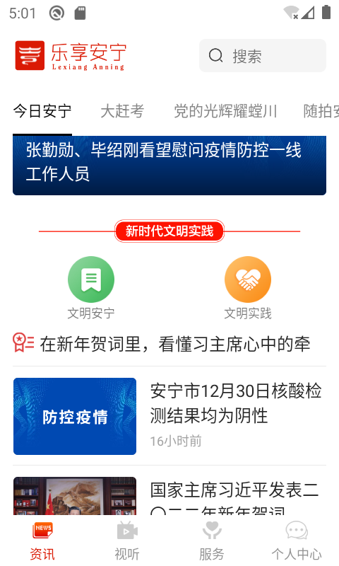 乐享安宁截图0