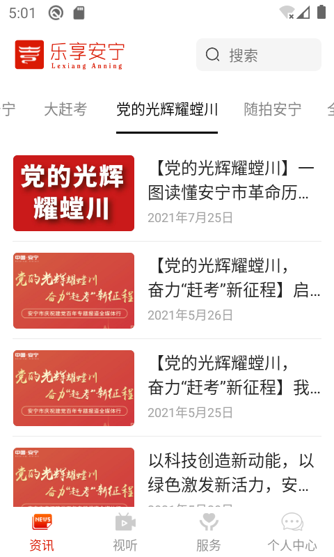 乐享安宁截图3