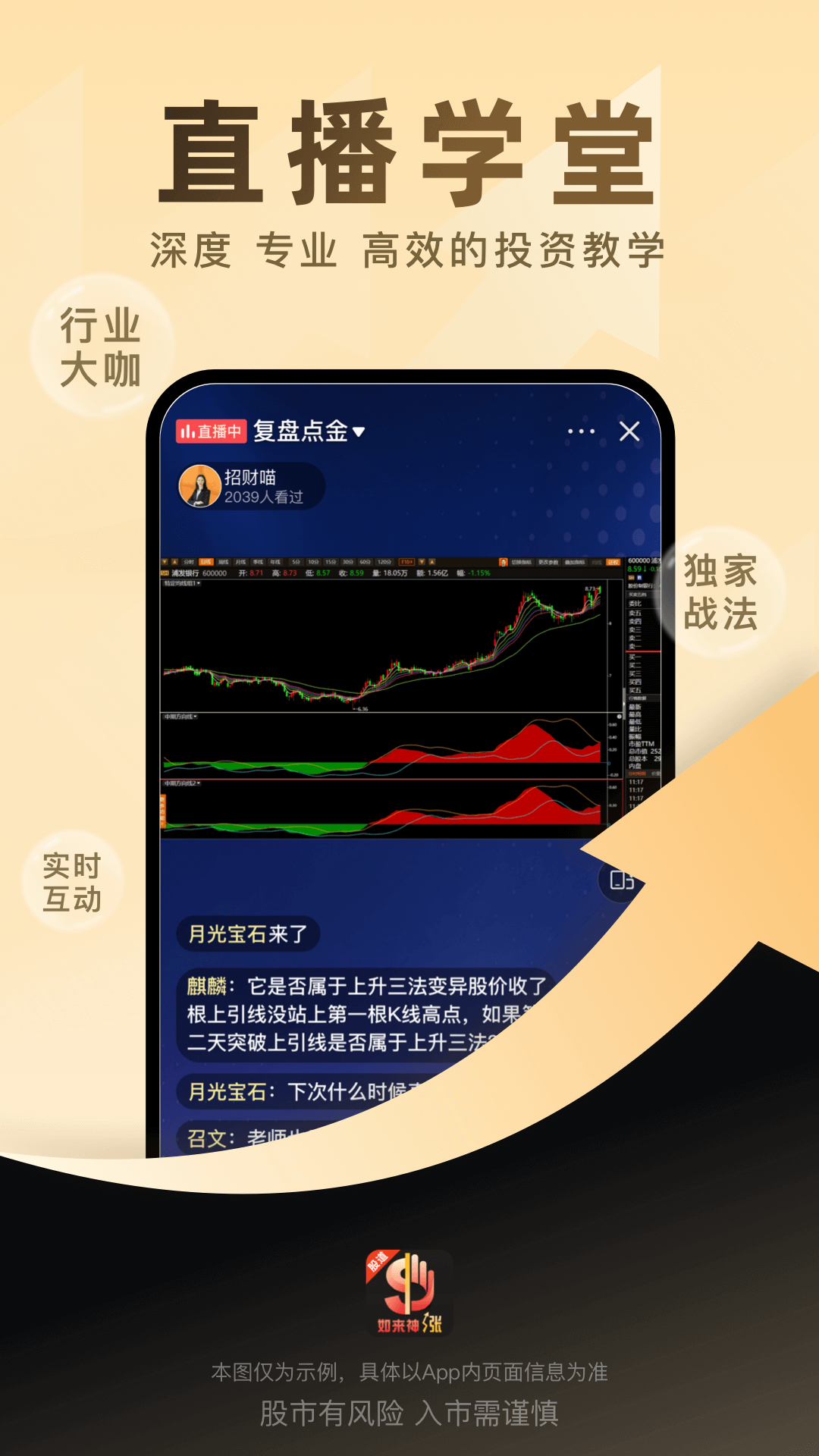 股道如来神涨截图3