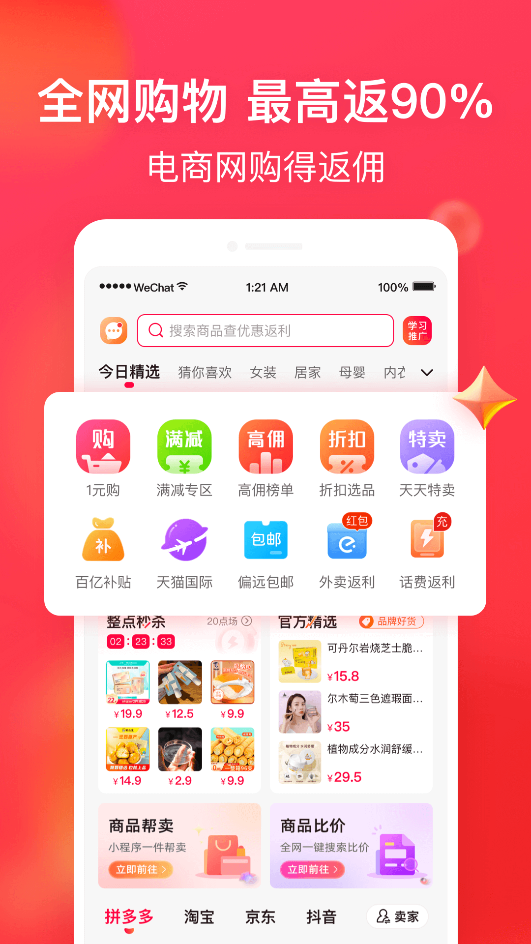 淘全1