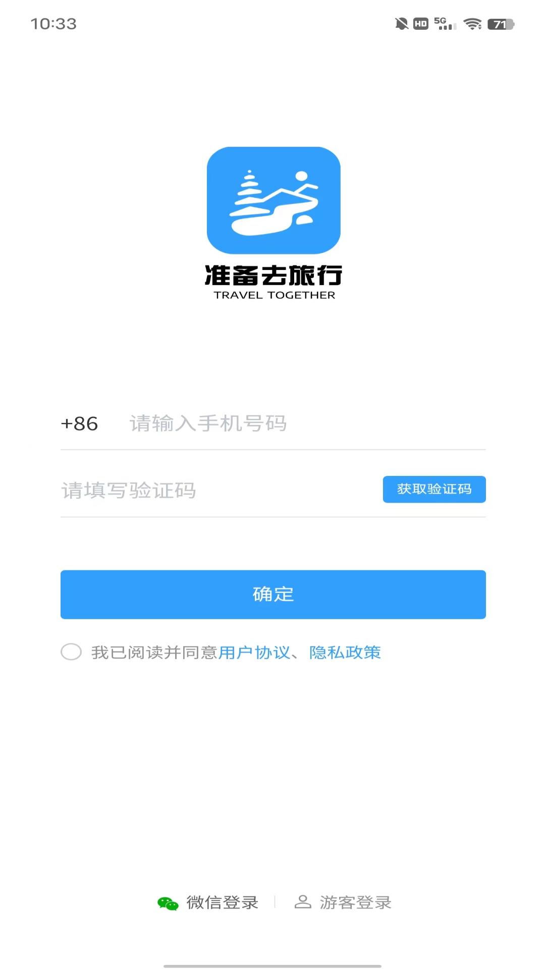 准备去旅行1