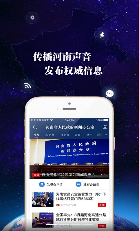 河南发布截图0