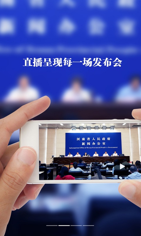 河南发布截图1