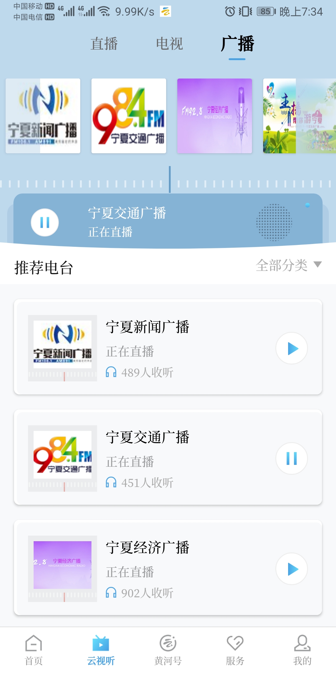 黄河云视截图0
