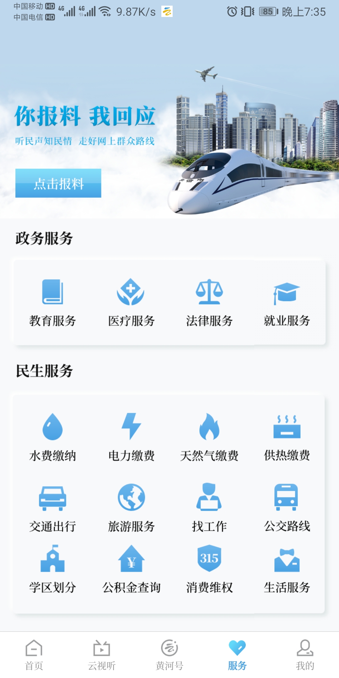 黄河云视截图1