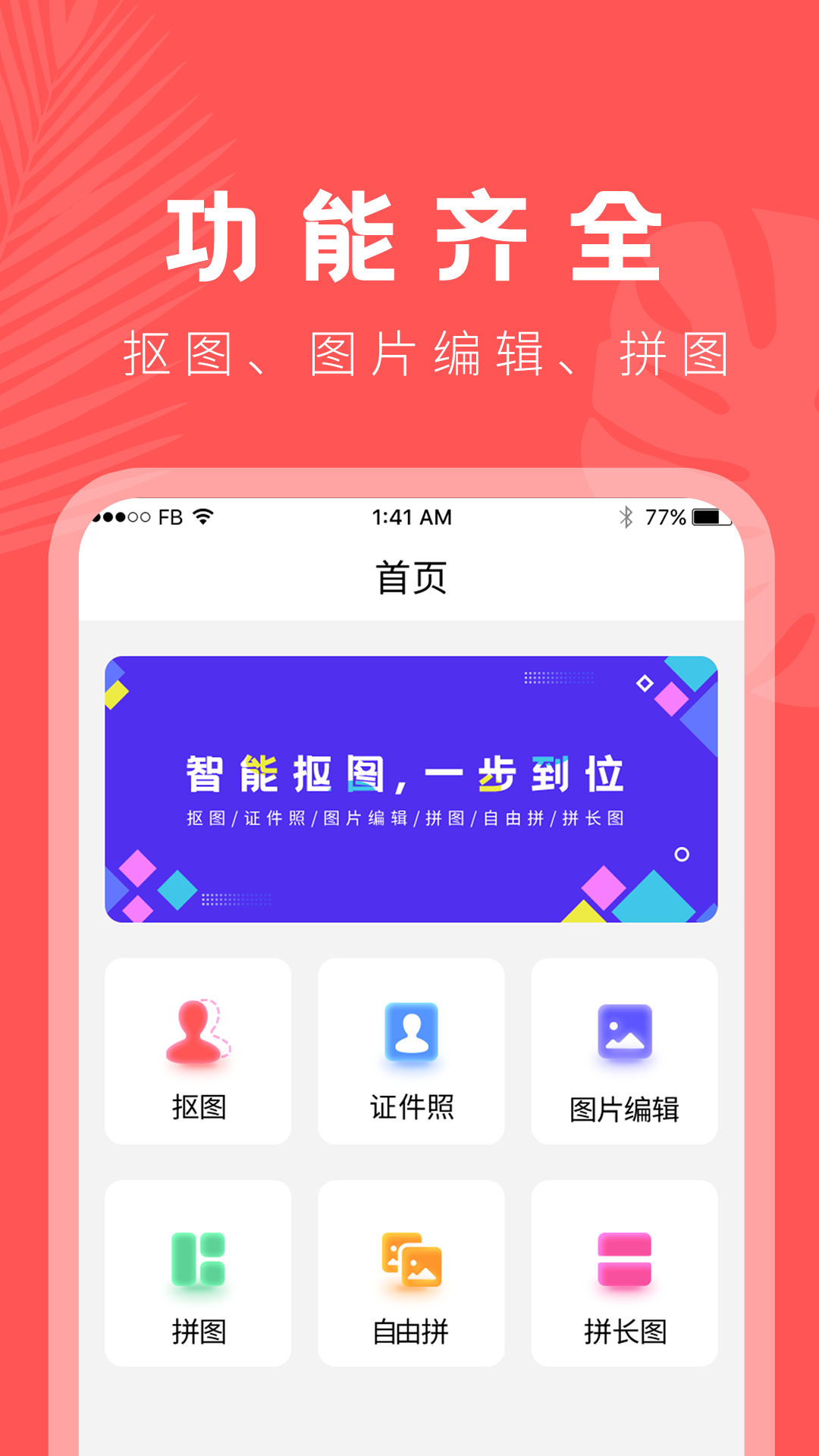 抠图截图0