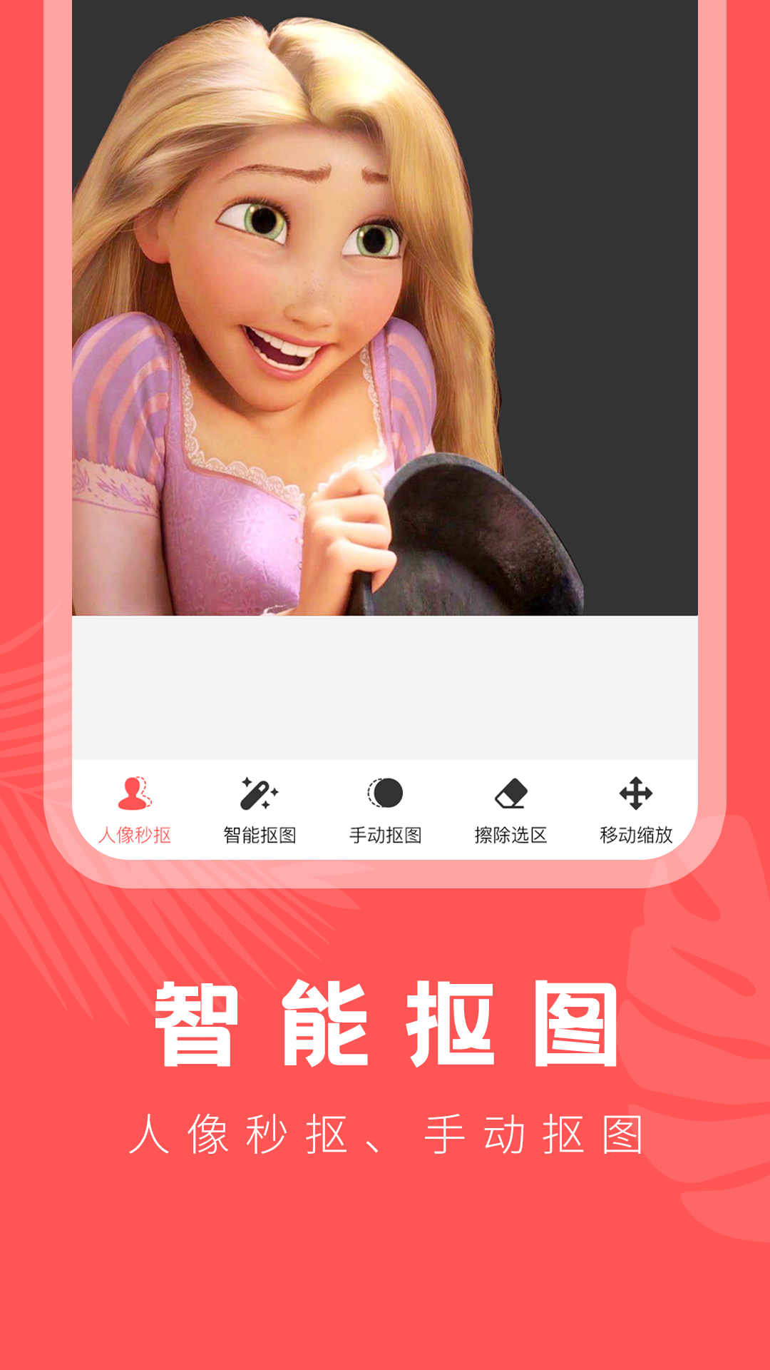 抠图截图1