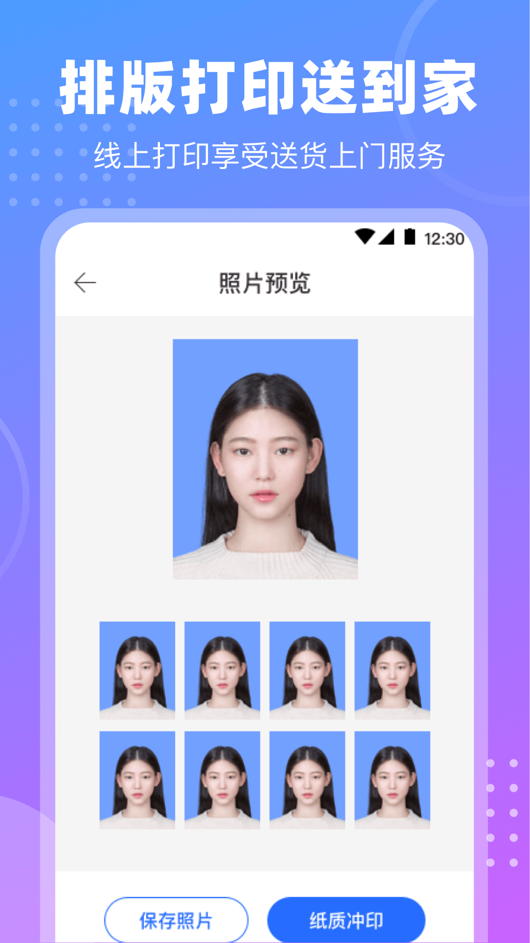 证件照最新版截图3