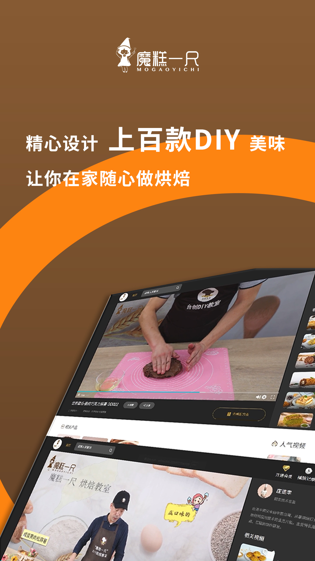 魔糕一尺烘焙截图1