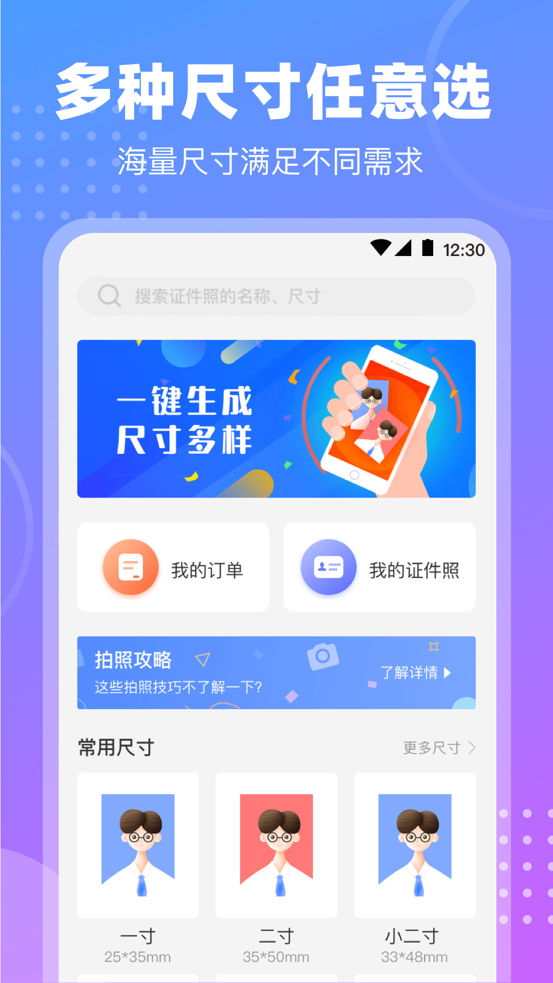 证件照最新版截图4